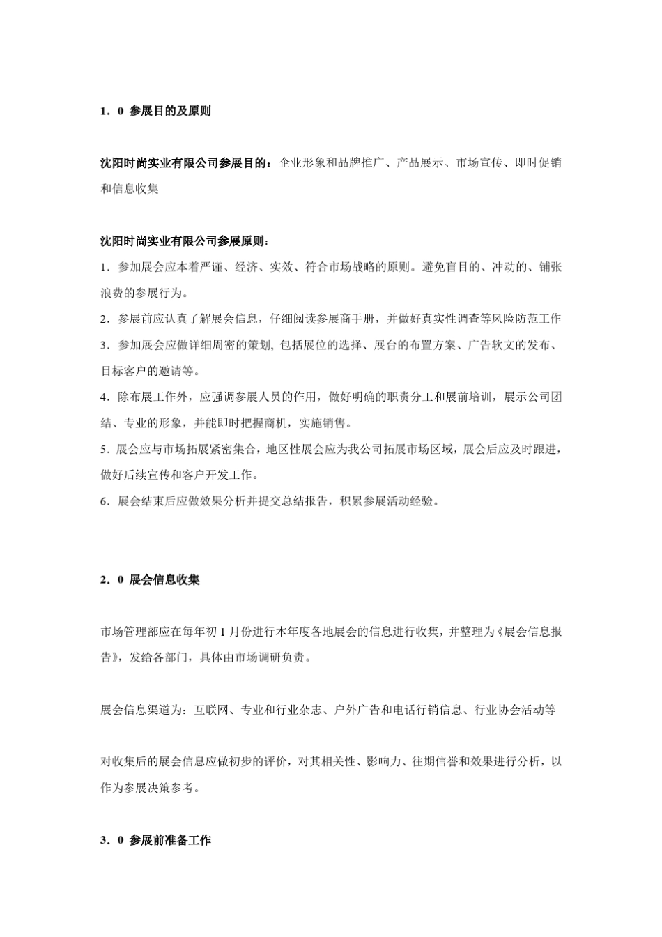 展会展览操作规程(详细操作流程及表格,绝对实用)_第2页