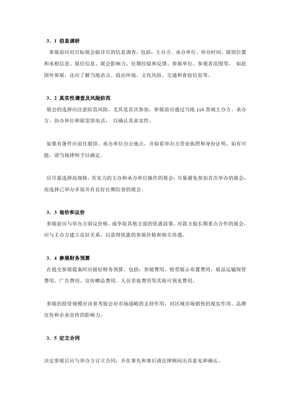 展会展览操作规程(详细操作流程及表格,绝对实用)_第3页