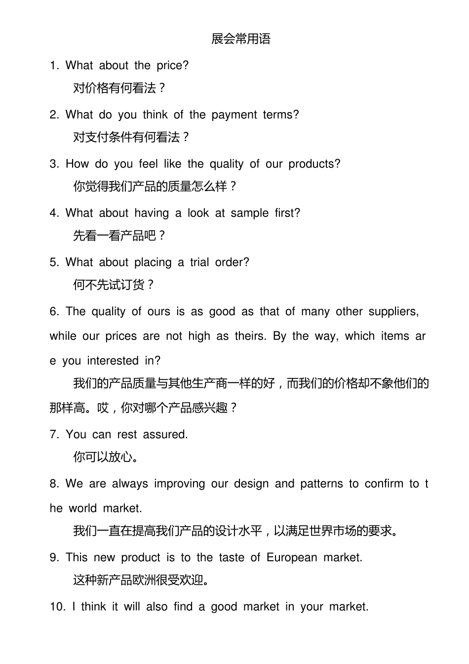 展会常用英语口语_第1页