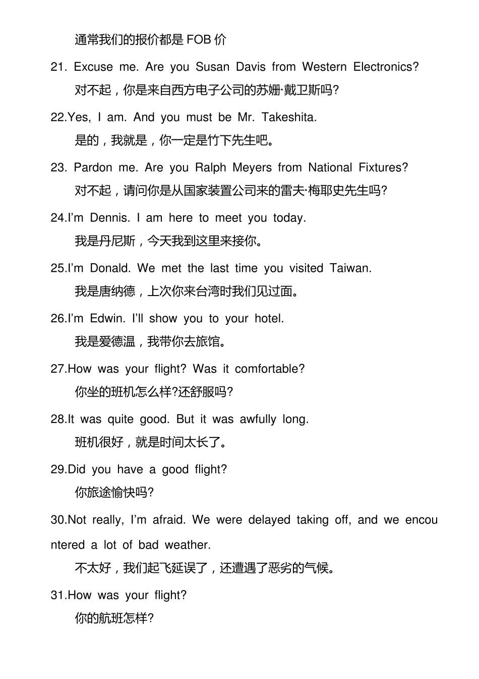 展会常用英语口语_第3页