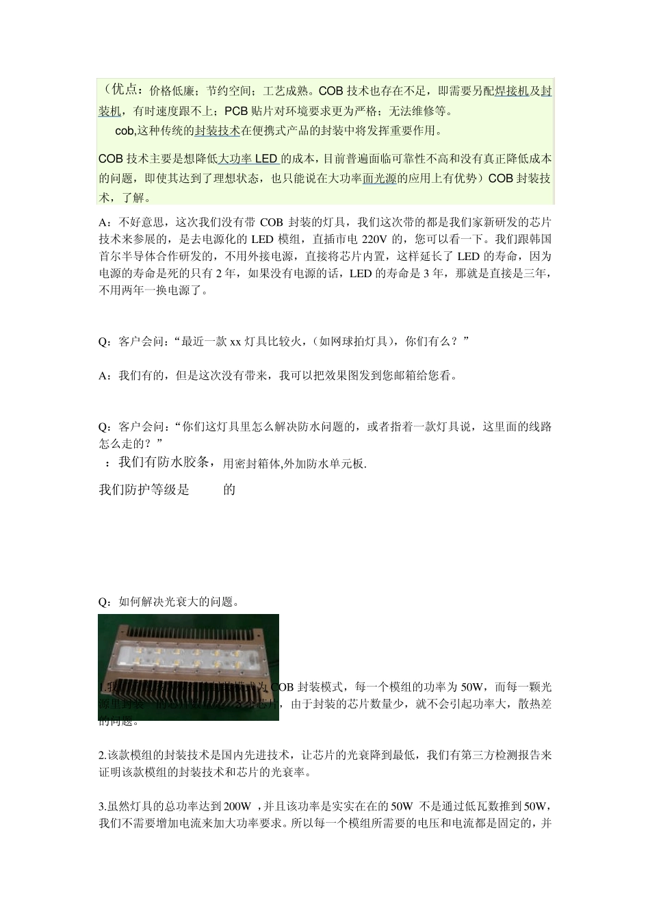 展会常见问题罗列_第3页