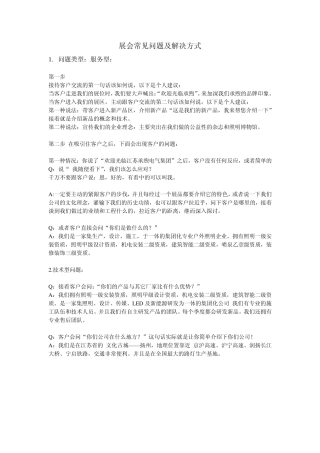 展会常见问题罗列