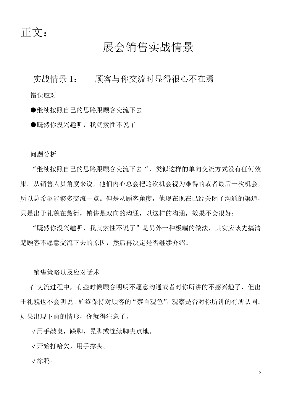 展会应急销售技巧话术_第2页