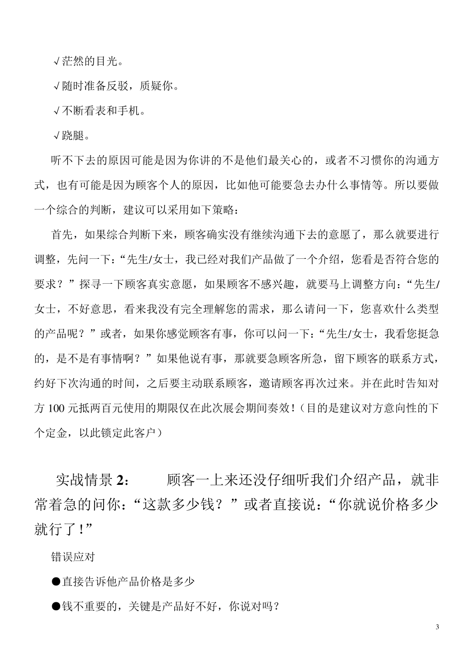 展会应急销售技巧话术_第3页