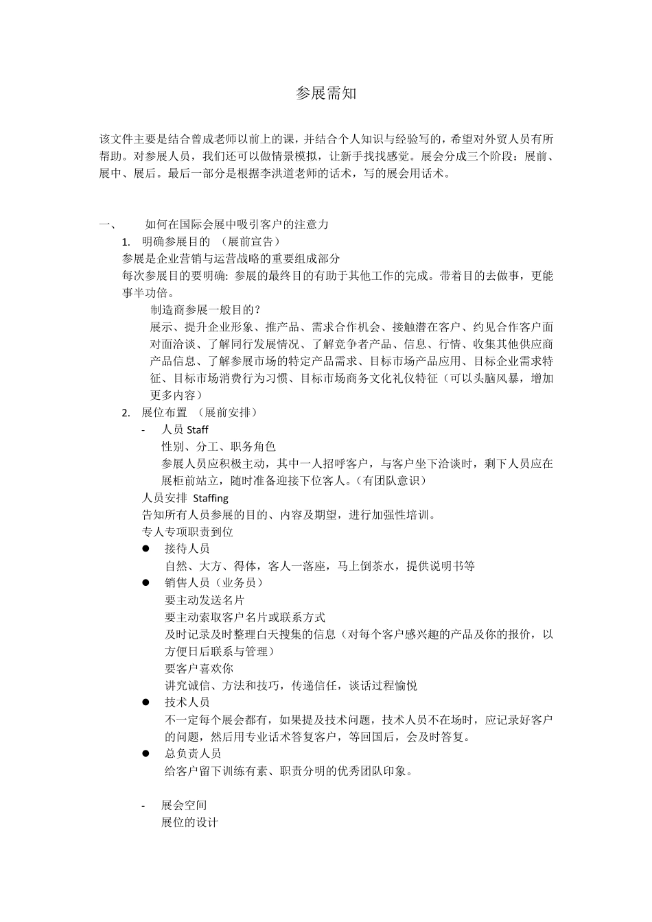 展会必备常识_第1页