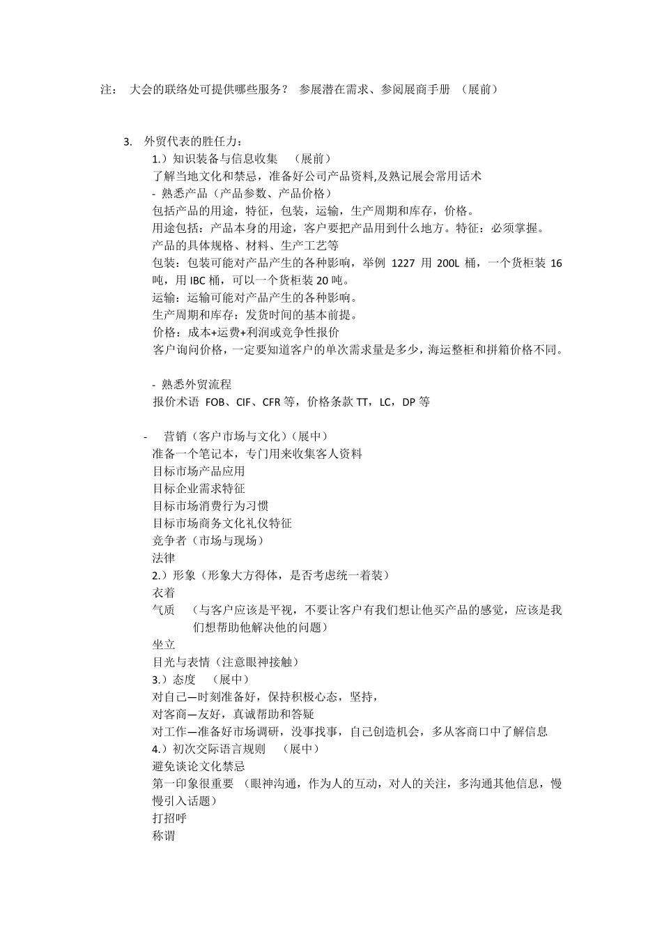 展会必备常识_第3页