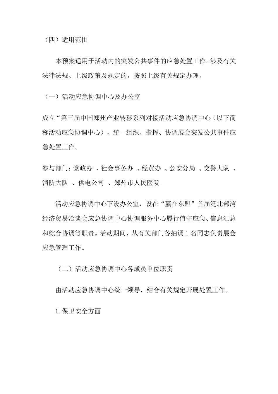 展会应急预案_第2页