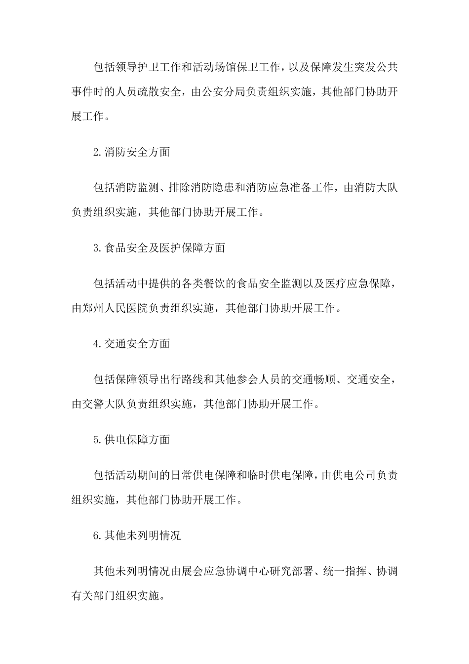 展会应急预案_第3页