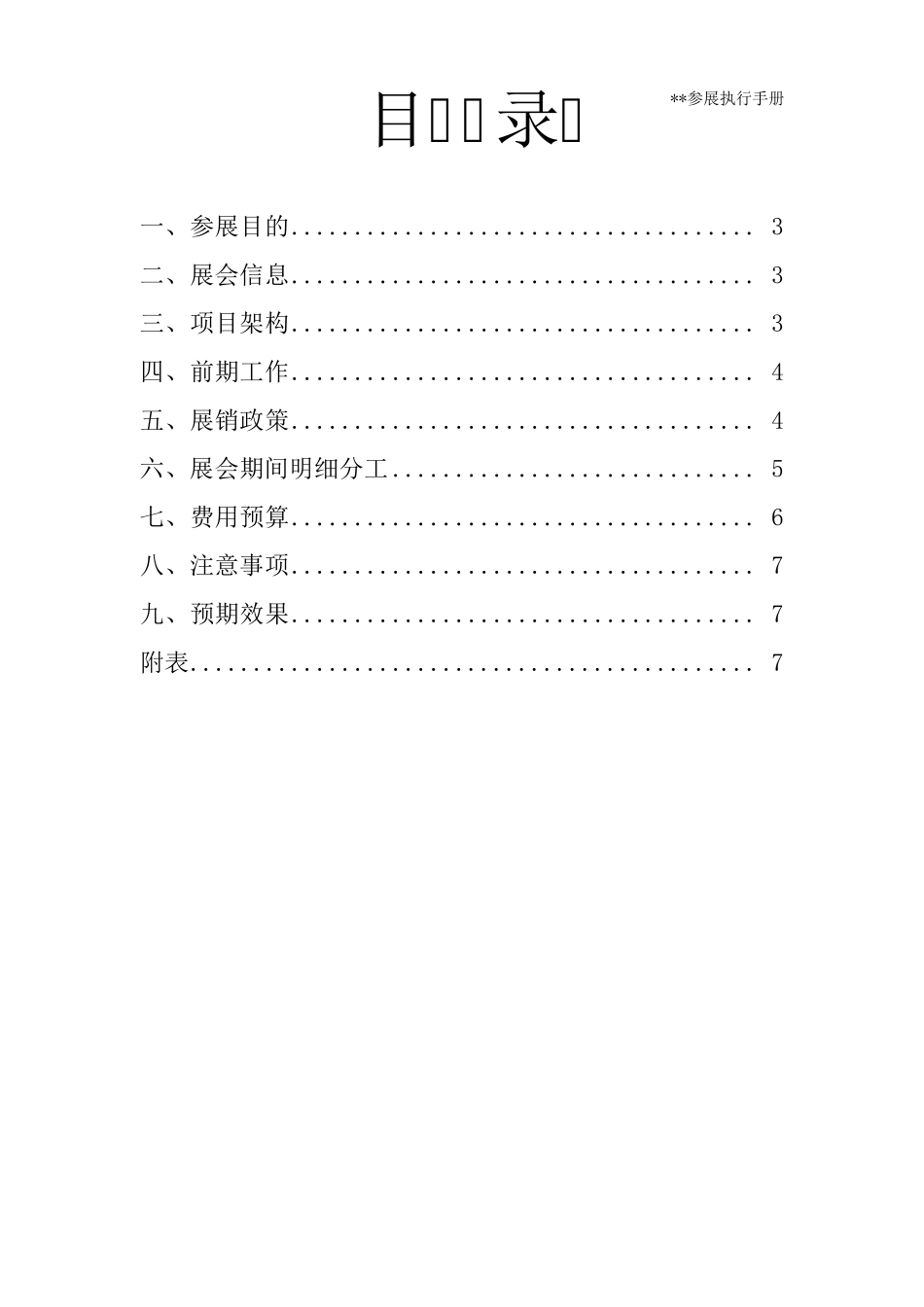 展会执行手册_第2页