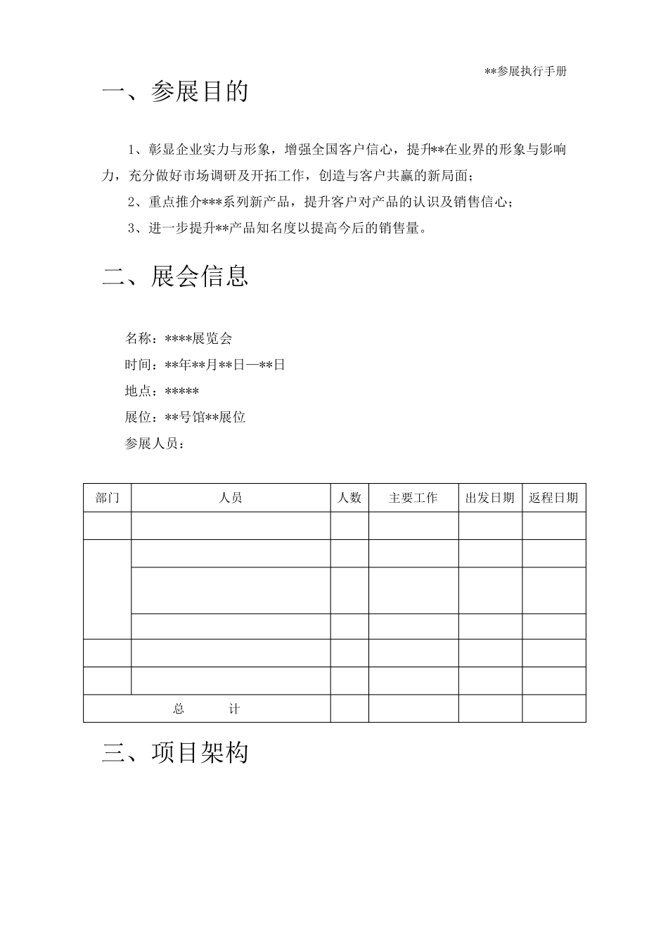 展会执行手册_第3页