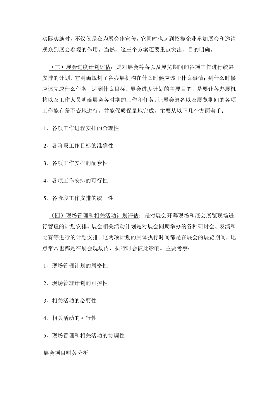 展会执行方案分析_第2页