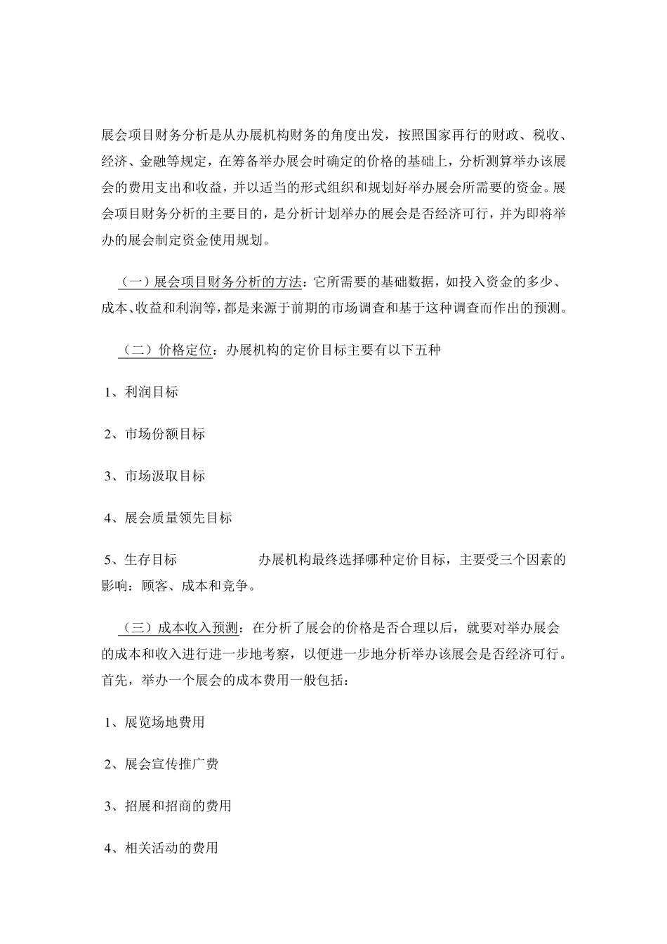 展会执行方案分析_第3页