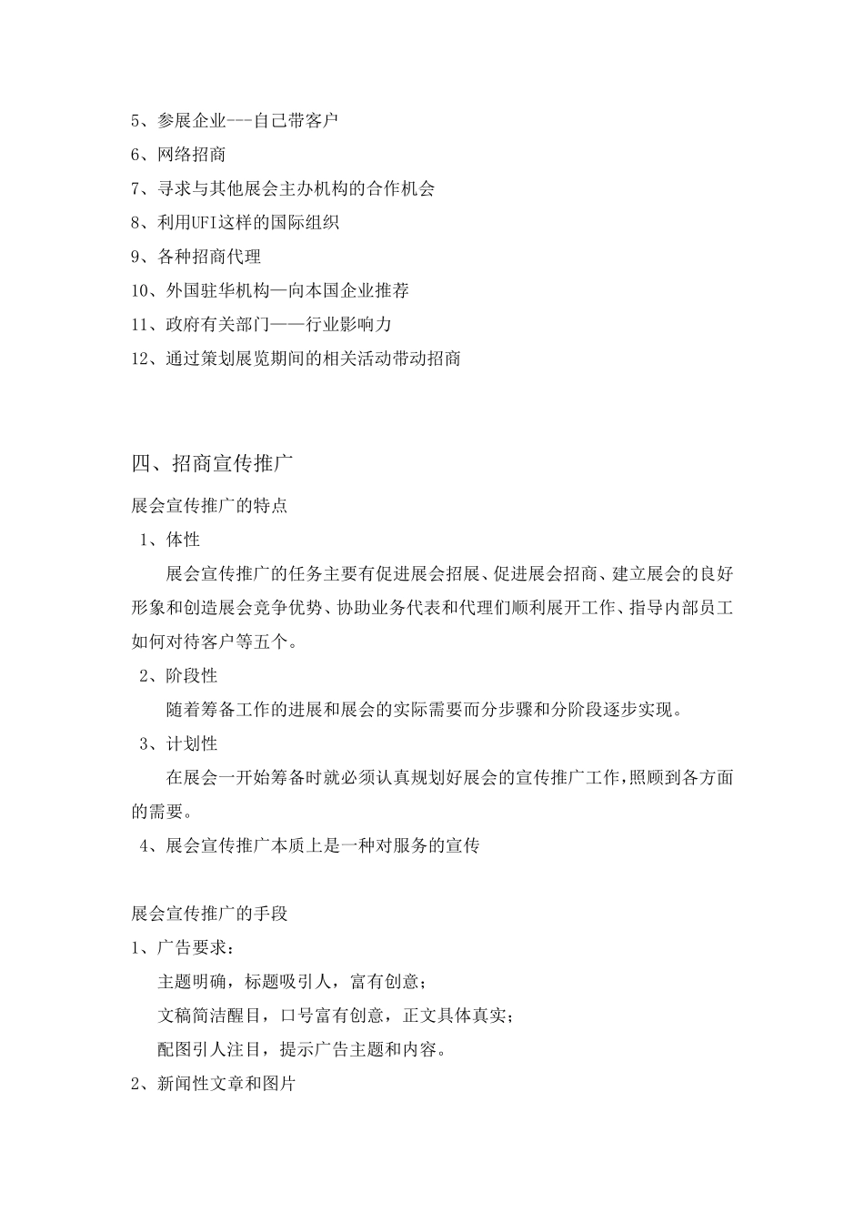 展会招商方案策划_第3页