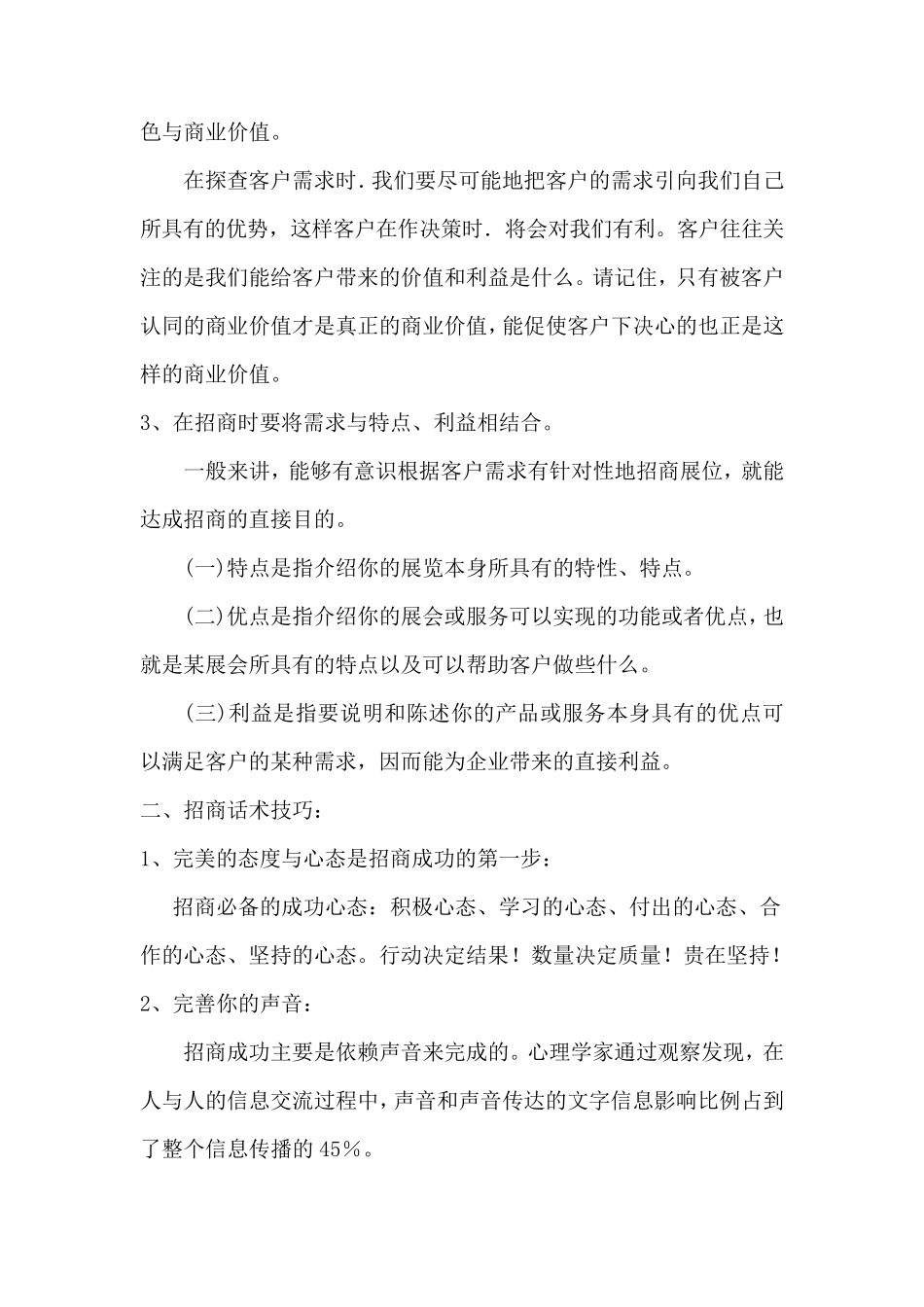 展会招商话术技巧总结_第2页