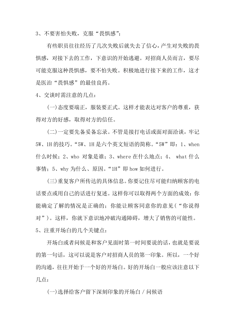 展会招商话术技巧总结_第3页