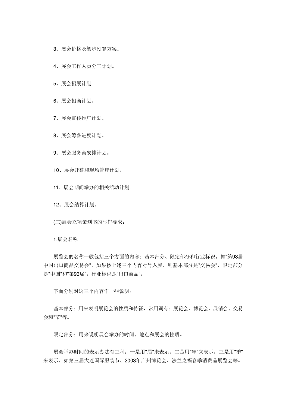 展会招展的详细过程_第2页