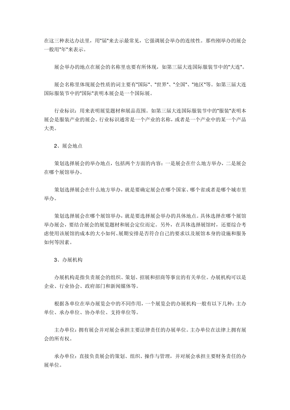 展会招展的详细过程_第3页