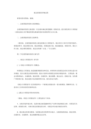 展会招展的详细过程