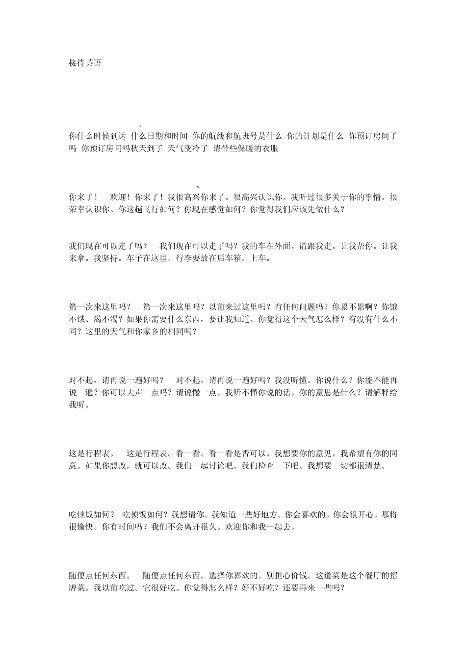 展会接待英语_第1页
