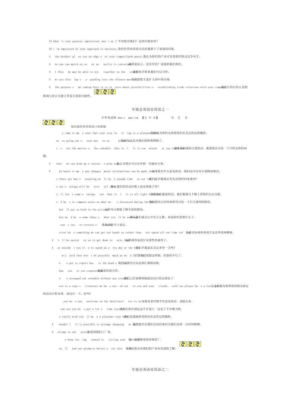 展会接待英语_第3页