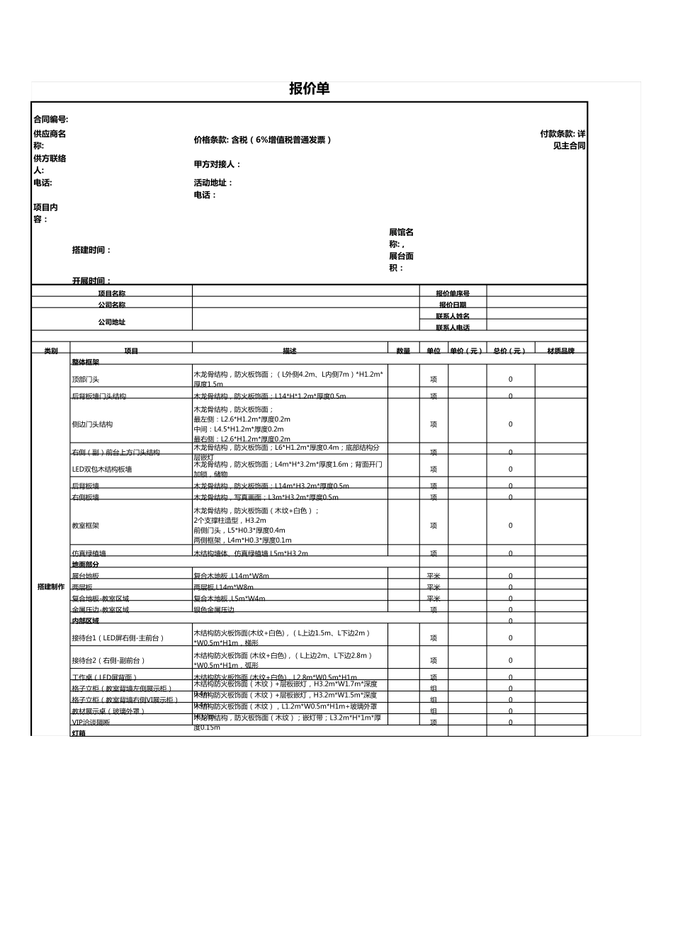 展会搭建报价单_第1页