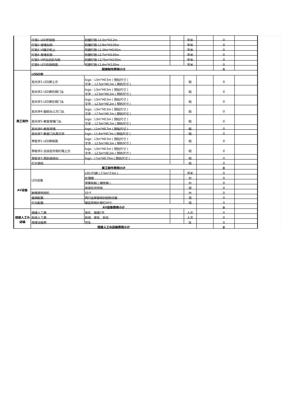 展会搭建报价单_第2页