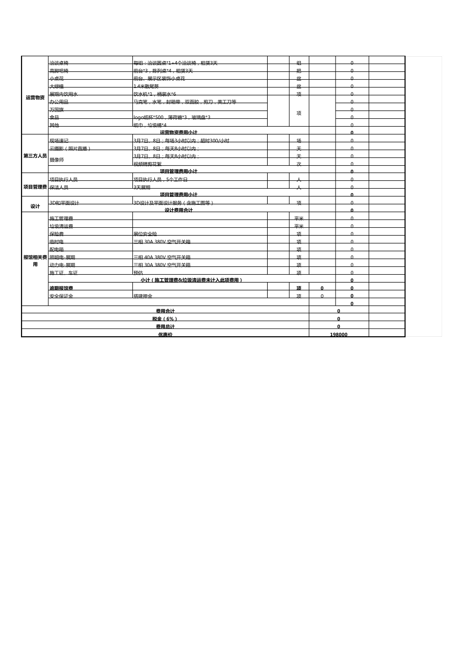 展会搭建报价单_第3页