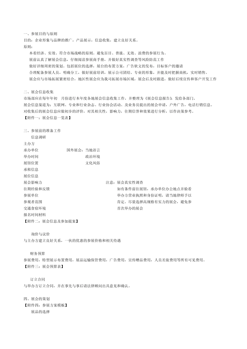 展会操作流程详情完成_第3页