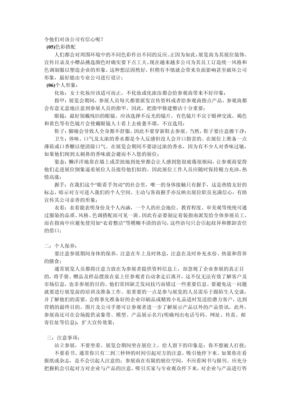 展会注意事项_第2页