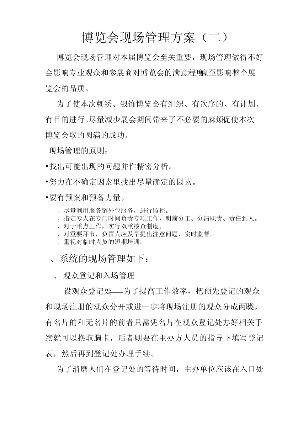 展会现场管理_第1页