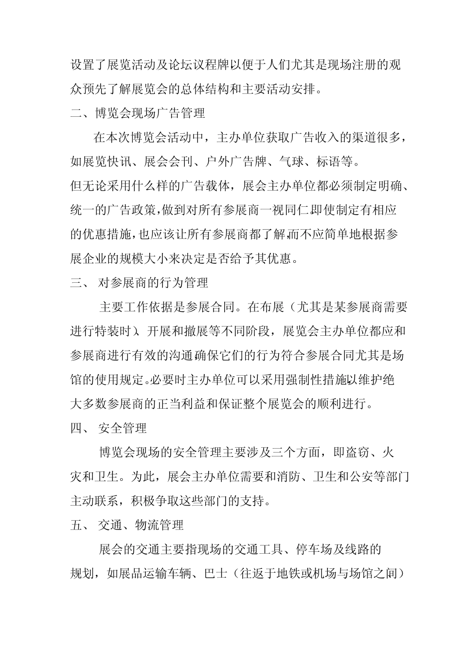 展会现场管理_第2页