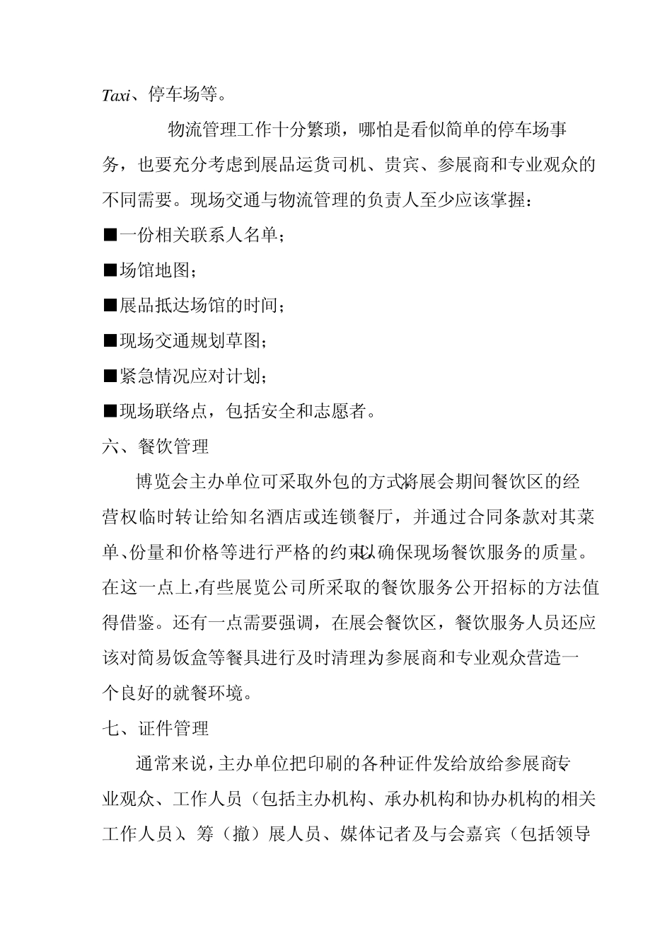 展会现场管理_第3页