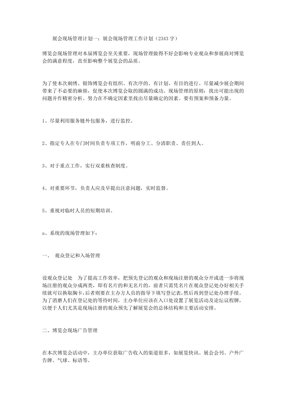 展会现场管理计划3篇_第1页