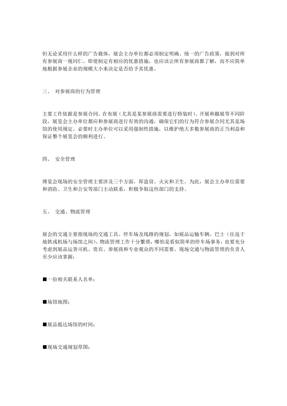 展会现场管理计划3篇_第2页