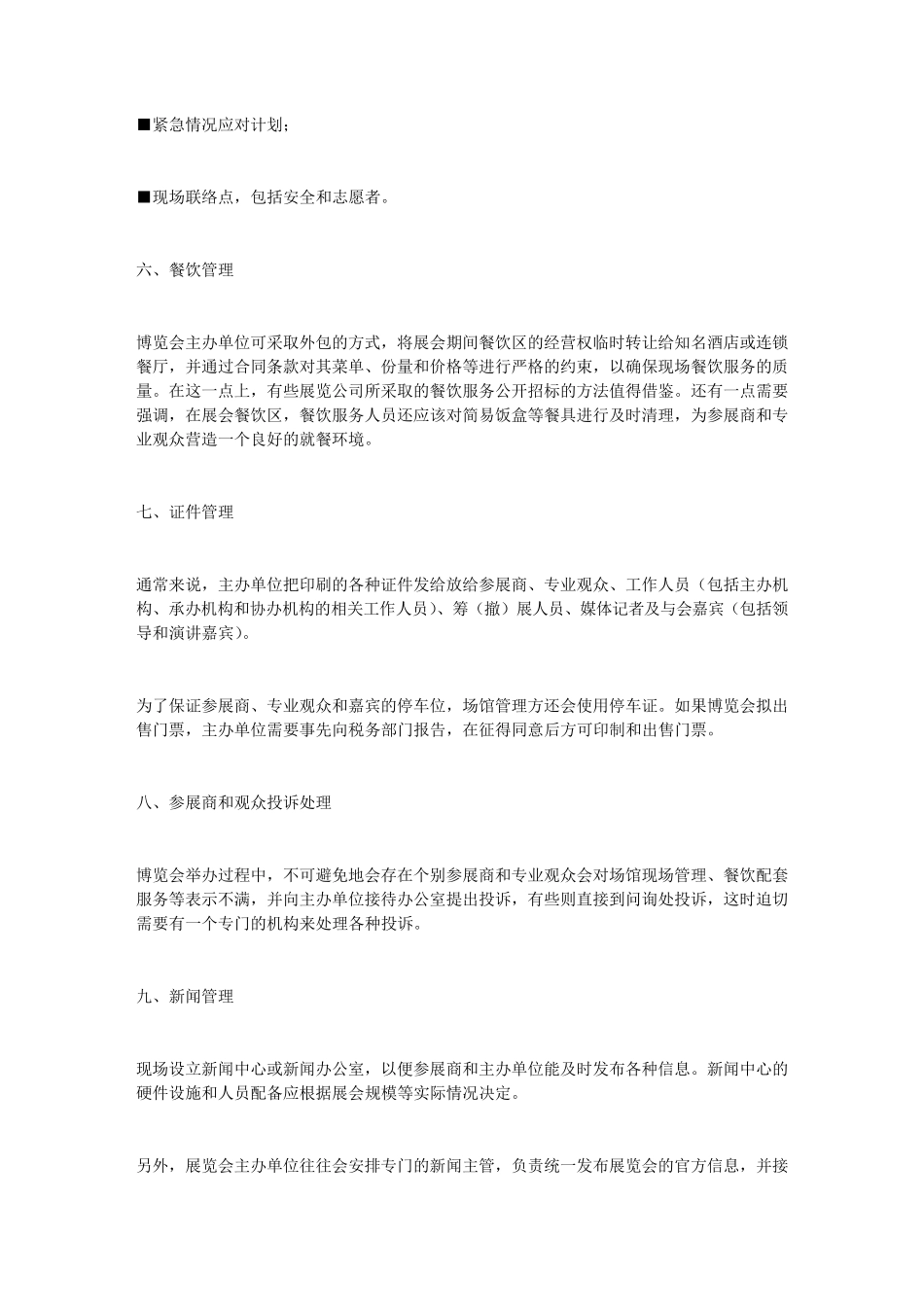 展会现场管理计划3篇_第3页