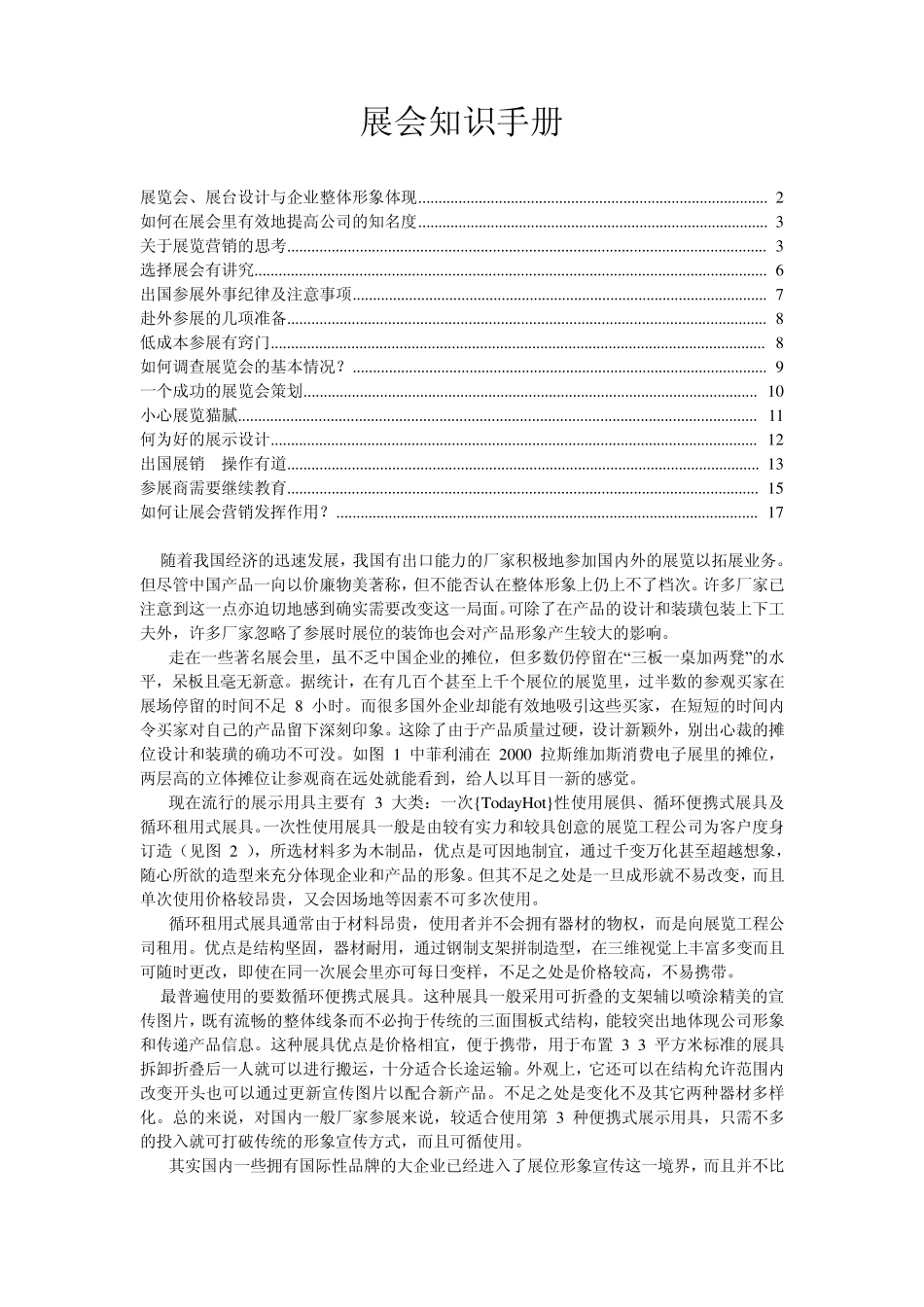 展会知识手册_第1页