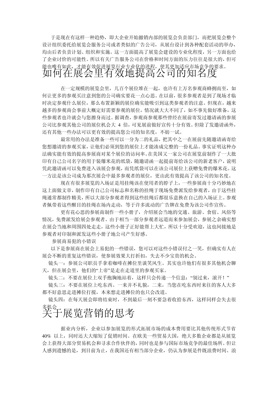 展会知识手册_第3页