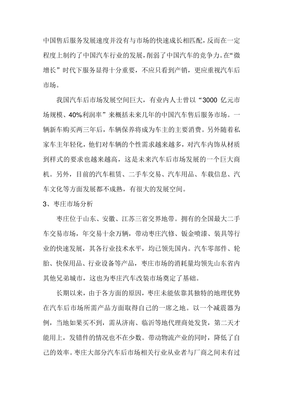 展会立项策划书_第2页