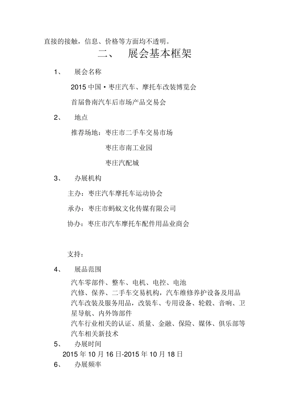展会立项策划书_第3页