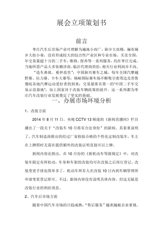 展会立项策划书