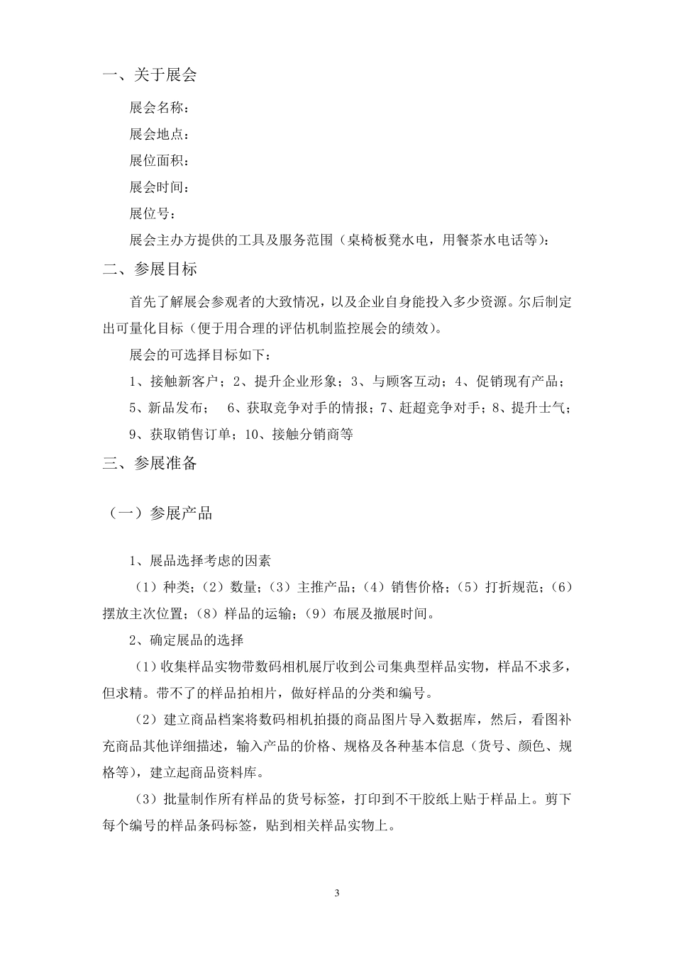 展会策划方案_第3页