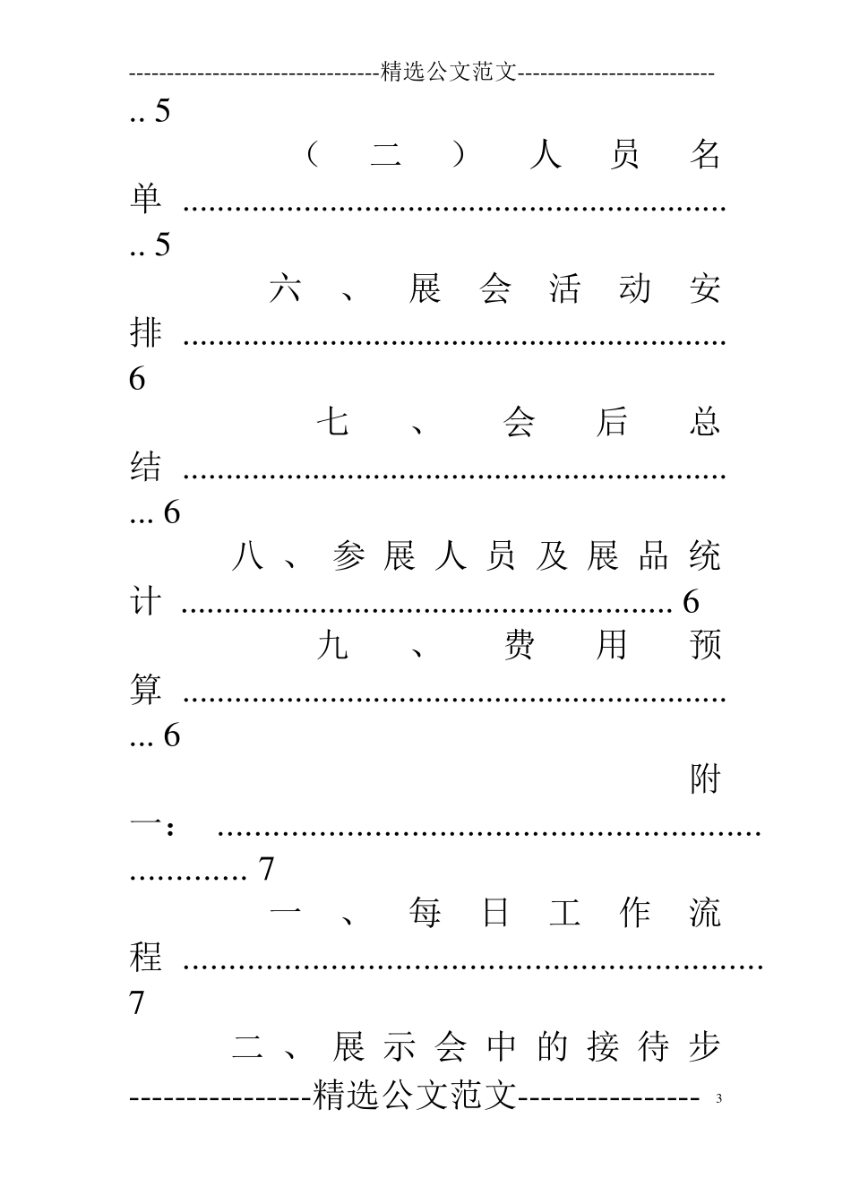 展会筹备工作方案_第3页