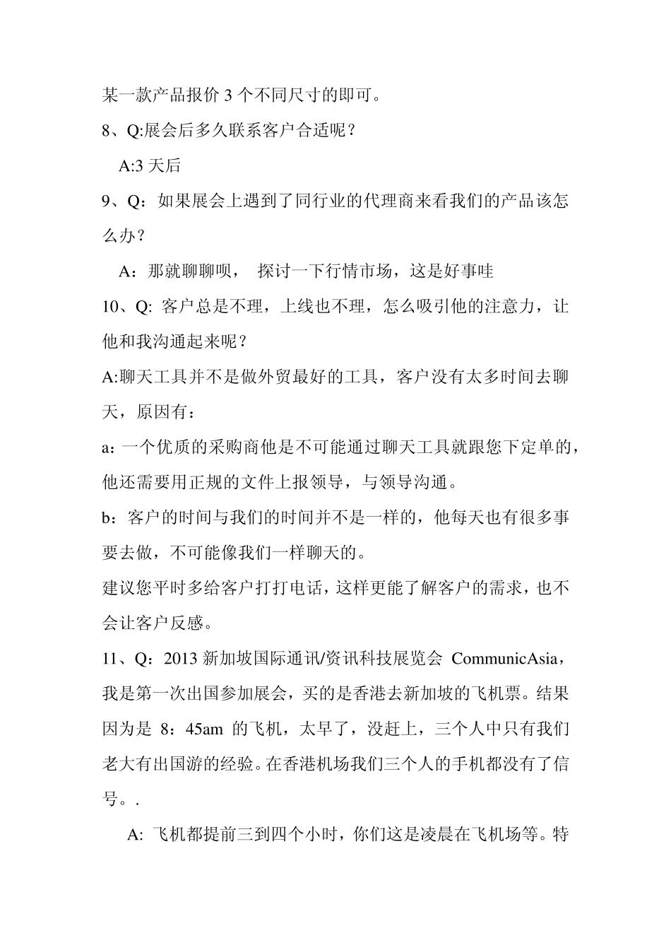 展会经典问题集锦_第2页