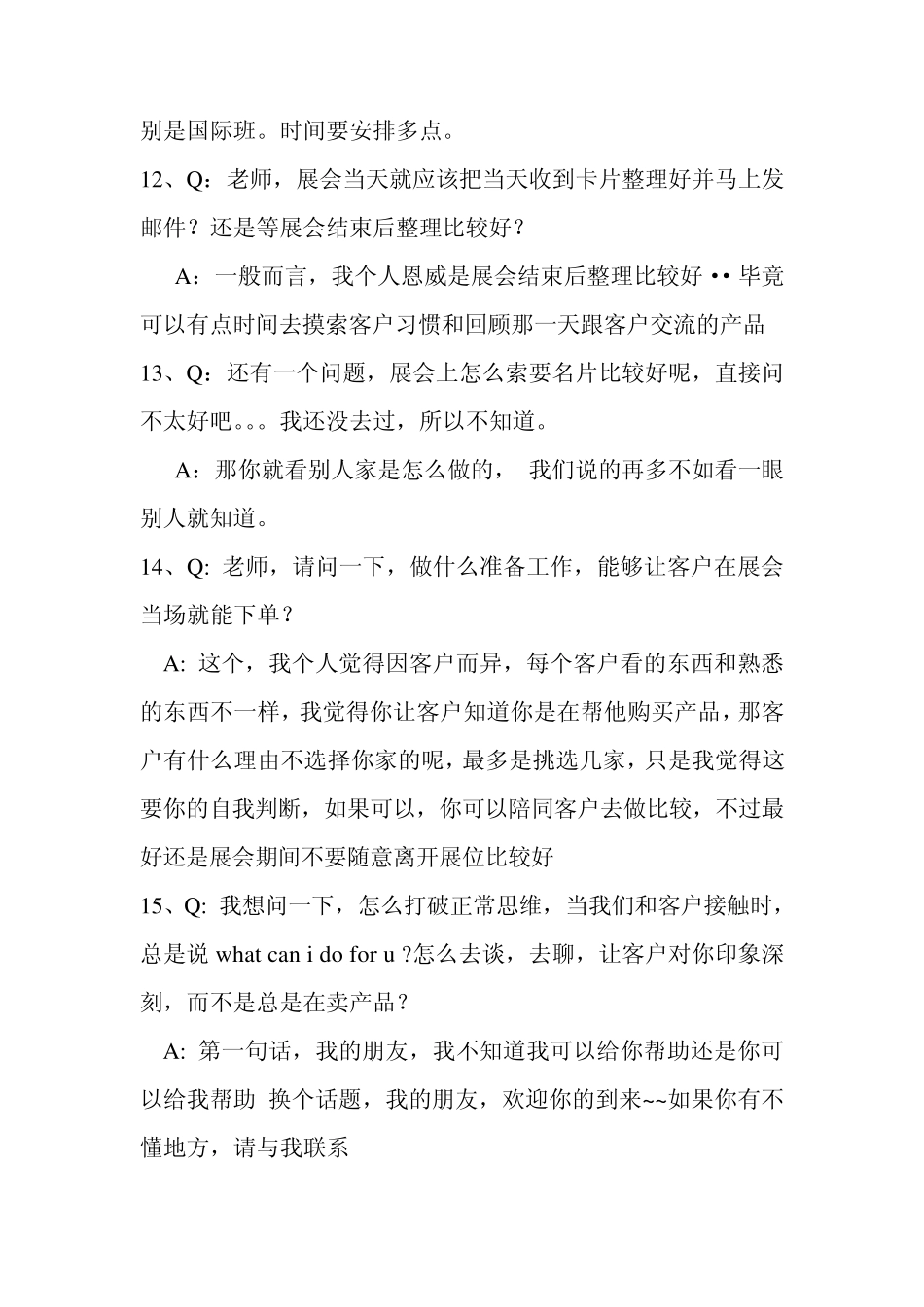 展会经典问题集锦_第3页