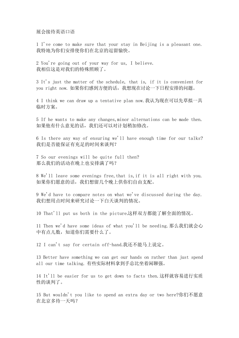 展会英语口语_第1页