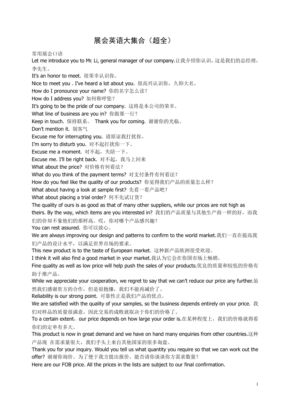 展会英语大集合_第1页