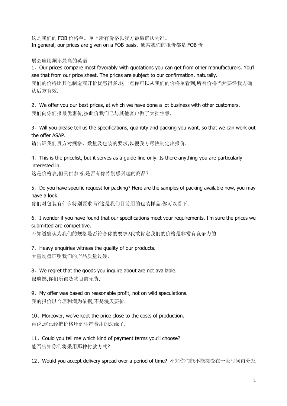 展会英语大集合_第2页