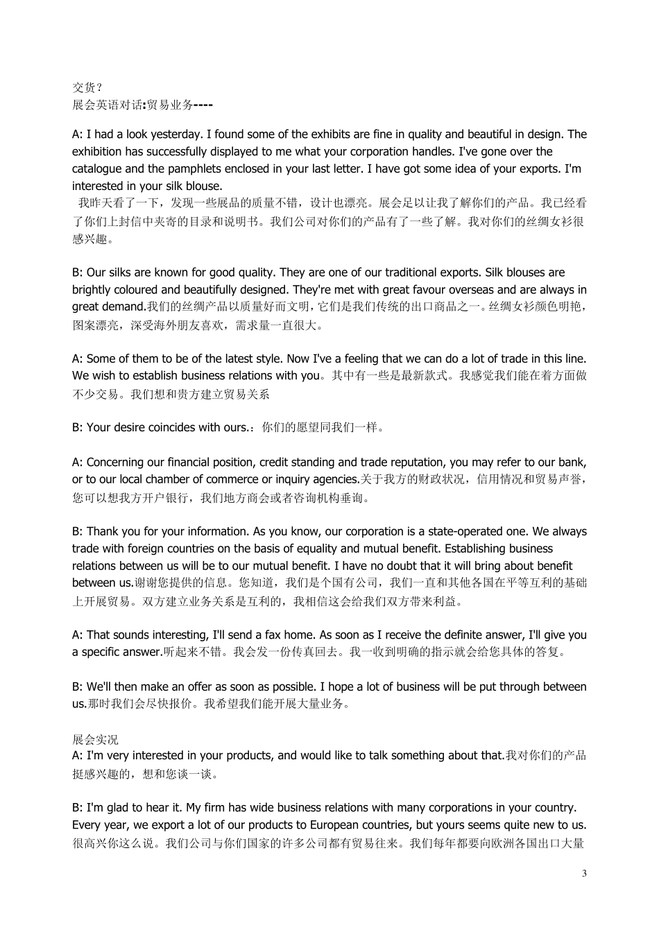 展会英语大集合_第3页