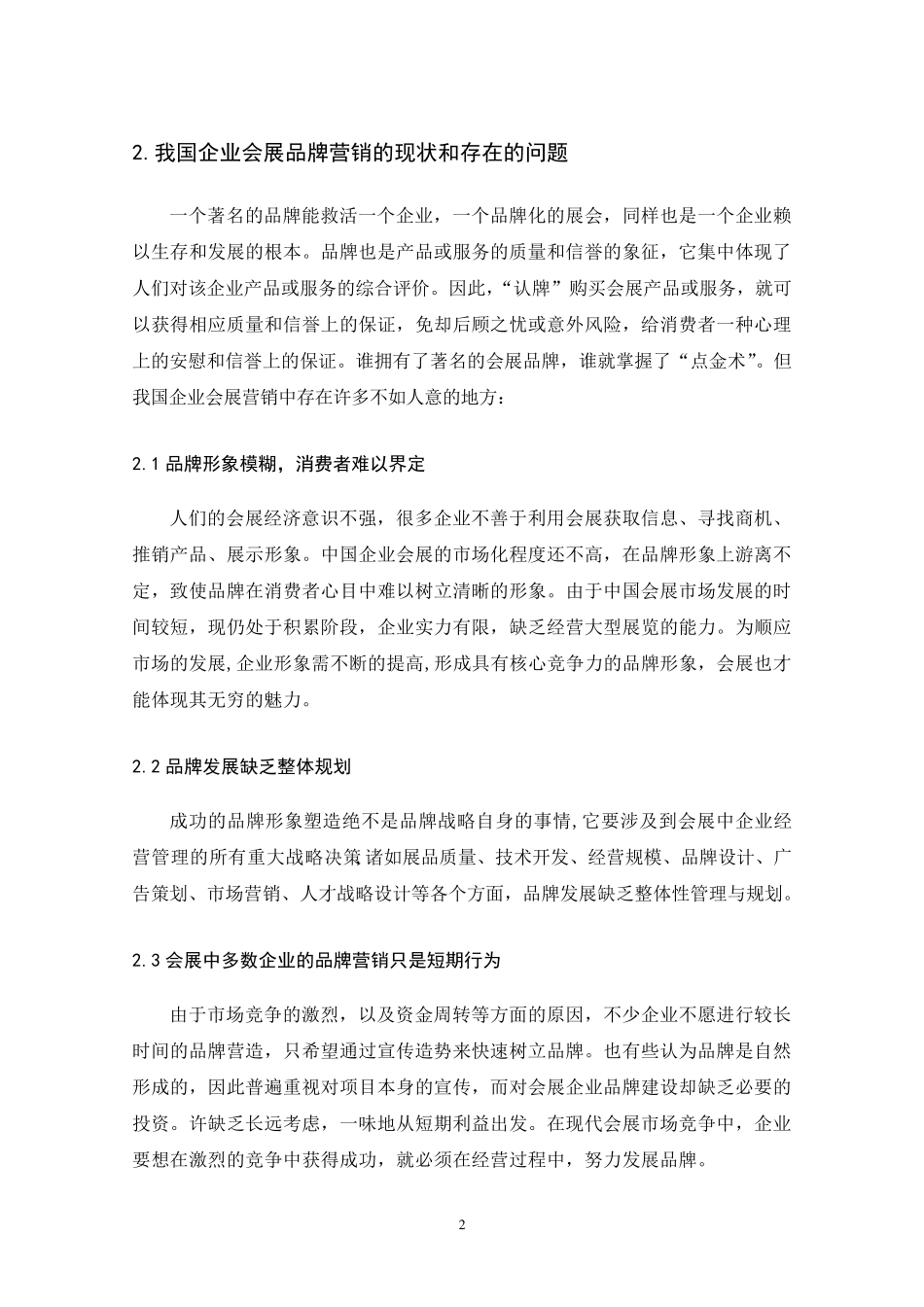 展会营销中企业品牌形象的塑造_第2页