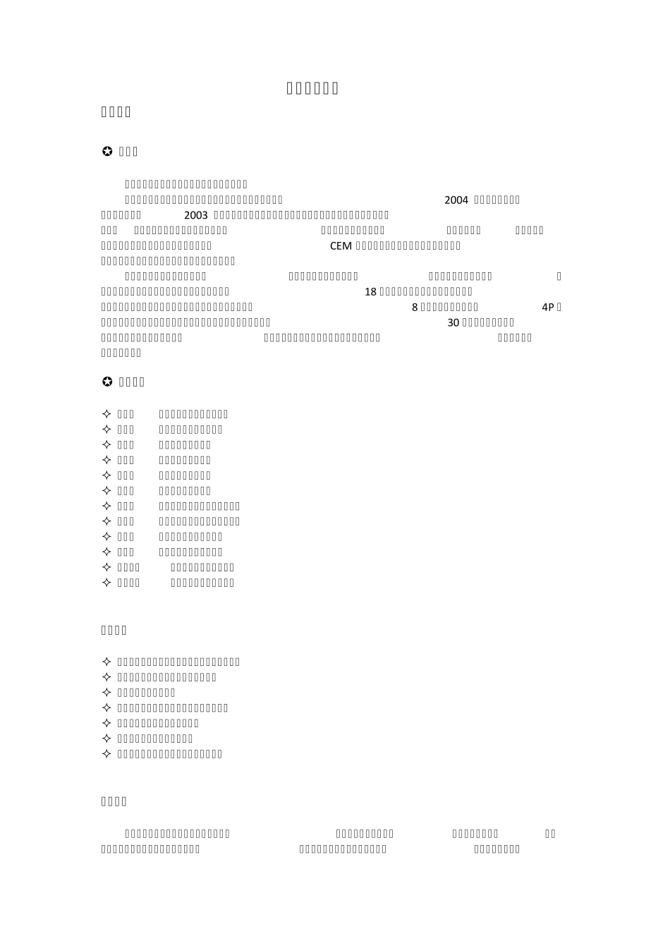 展会营销技巧_第1页